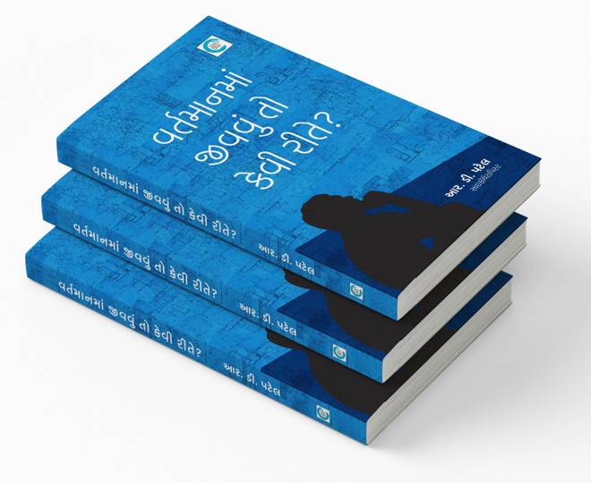 વર્તમાનમાં જીવવું તો કેવી રીતે?